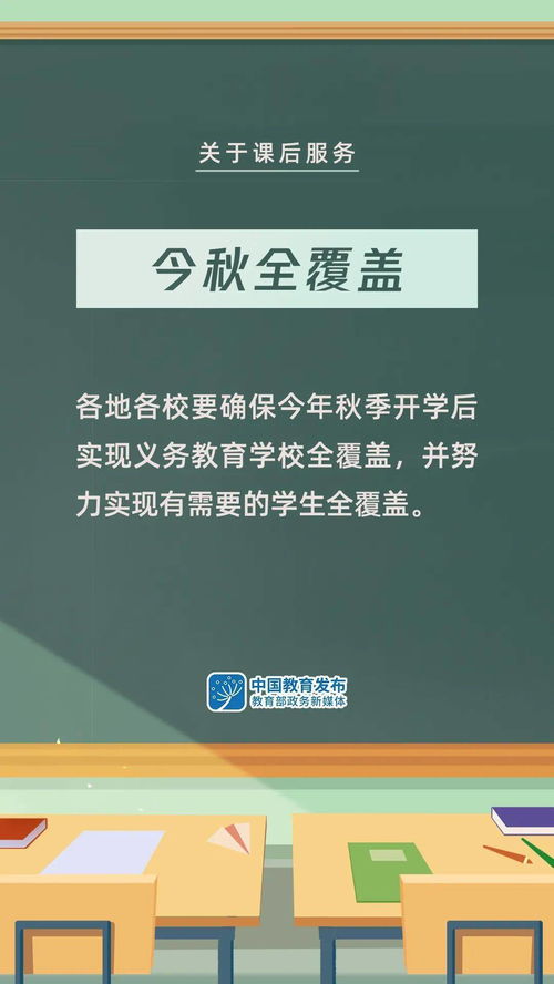 課后服務與暑期托管新動向 教育部強調“不得講新課，學生自愿參加”