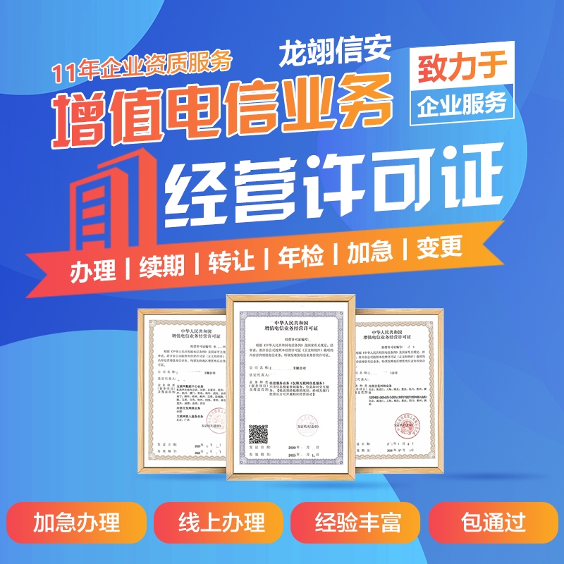 IDC企業(yè)涉及的四種增值電信業(yè)務經營許可證詳解