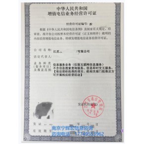 江蘇省增值電信業(yè)務經營許可證代辦服務——SP與EDI證詳細指南