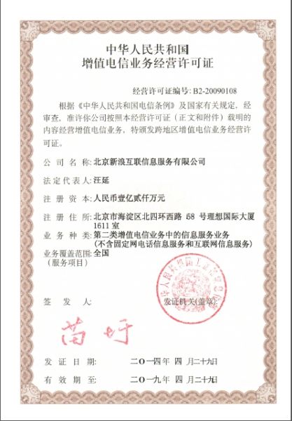 全面解析增值電信業(yè)務經營許可證 類型、申請與合規(guī)指南