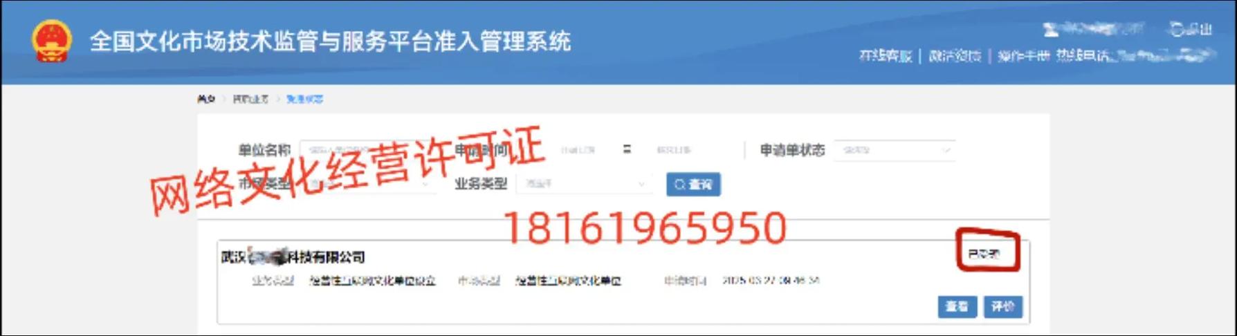 一天批下來(lái)！網(wǎng)絡(luò)文化經(jīng)營(yíng)許可證與增值電信業(yè)務(wù)經(jīng)營(yíng)許可雙證落地實(shí)操