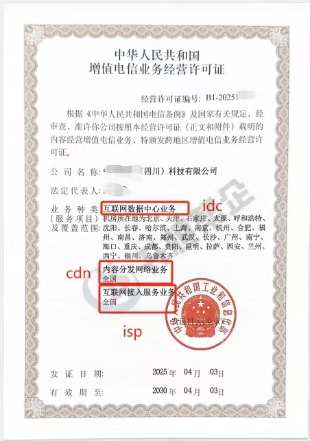 別再說(shuō)不懂增值電信業(yè)務(wù)許可證了！一文徹底搞懂它是什么